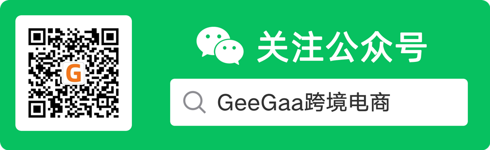 geegaa跨境电商超级助手