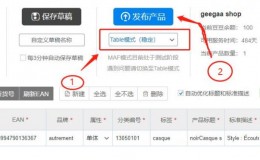 如何批量发布(上架)Cdiscount产品(图文教程)